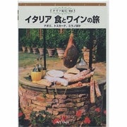 イタリア食とワインの旅[DVD]（イタリア紀行 Vol. 1） [単行本]