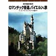 ドイツ紀行 Vol.1[DVD]