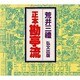 正本勘亭流 [単行本]
