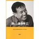 孫さんの運命学―あなたも未来の幸せをキャッチできる。 改訂新版 [単行本]