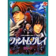 ファントム・グレイ 10 葉月の章（PP COMIX） [コミック]