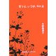 きっと、いつか、やれる [単行本]
