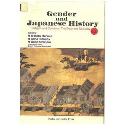 Gender and Japanese History 1－ジェンダーの日本史　1 [単行本]