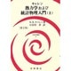 熱力学および統計物理入門〈上〉(物理学叢書) [全集叢書]