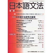 日本語文法 1巻1号 [全集叢書]
