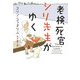 老検死官シリ先生がゆく(ヴィレッジブックス) [文庫]