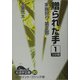 贈られた手―家族狩り 第3部〈1〉(大活字文庫) [文庫]