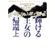 輝ける王女の帰還〈上〉―妖精王女メリー・ジェントリー〈1〉(ヴィレッジブックス) [文庫]