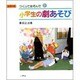 小学生の劇あそび（シリーズつくってあそんで 5） [全集叢書]