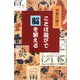 ことば遊びで脳を鍛える [単行本]