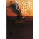 氷の女王の怒り(ヴィレッジブックス) [文庫]