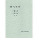 現代文学 [単行本]