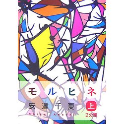 モルヒネ〈上〉(大活字文庫) [文庫]