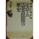満州における日本人経営新聞の歴史 [単行本]