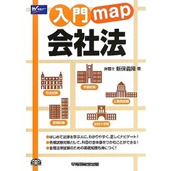 入門map 会社法 [全集叢書]