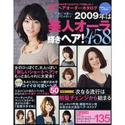最新・ヘアオーダーカタログ 2009年（saita mook） [ムックその他]