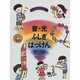 音・光ふしぎはっけん―手作りおもしろ実験 [単行本]