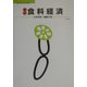 新訂 食料経済(健康・栄養・食生活教育シリーズ) [単行本]