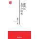 静岡県 名字の由来 [新書]