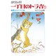 一丁目のトラ吉 1 親愛なるママの巻（SPコミックス） [コミック]
