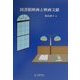 図書館映画と映画文献 [単行本]