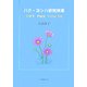 パクヨンハ研究序章―大好きPark Yong Ha [単行本]