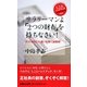 サラリーマンよ「2つの財布」を持ちなさい!―月10万円の小遣いを稼ぐ副業術(しごとハンドブック) [単行本]