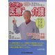 文さんのわかりやすいわが家の医療&介護―あわてないですむノウハウ満載 [単行本]