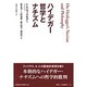 ハイデガー哲学とナチズム [単行本]