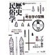 歴史民俗学 No.14 [単行本]