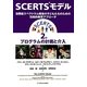 SCERTSモデル―自閉症スペクトラム障害の子どもたちのための包括的教育アプローチ〈2巻〉プログラムの計画と介入 [単行本]
