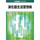 消化器生活習慣病(生活習慣病ナーシング〈6〉) [全集叢書]