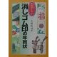 たのしい消しゴム印の年賀状 [単行本]