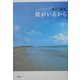 君がいるから [単行本]