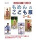 いますぐ縫えるもめんのこども服 [単行本]