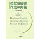 英文明細書作成の実務 改訂第4版 [単行本]