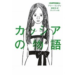 カッシアの物語 [単行本]
