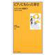なにわ塾第70巻　ピアノにもらった幸せ(なにわ塾叢書) [新書]