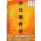 会社事件史 [単行本]