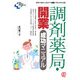 調剤薬局・開業成功マニュアル―業界の現状と成功する開業ノウハウを収録(New Medical Management) [単行本]