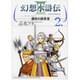 幻想水滸伝ＩＩＩ～運命の継承者～２ [コミック]