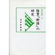 陸賈 新語の研究 [全集叢書]