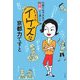 京都の女子大生が月刊京都から選んだちょっとイケズな京都力てすと [単行本]