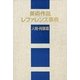 美術作品レファレンス事典 人物・肖像篇 [事典辞典]