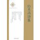 鈴木満詩集(新・日本現代詩文庫) [文庫]