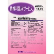精神科臨床サービス [単行本]