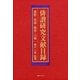 俳諧研究文献目録―連歌・俳諧・雑俳・川柳 [事典辞典]