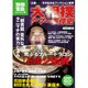大相撲タブー事件史－「土俵」-その壮大なフィクション世界（別冊宝島 1509 ノンフィクション） [ムックその他]