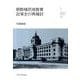 朝鮮植民地教育政策史の再検討（九州大学韓国研究センター叢書 1） [全集叢書]