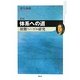 体系への道―初期ヘーゲル研究 新版 [単行本]